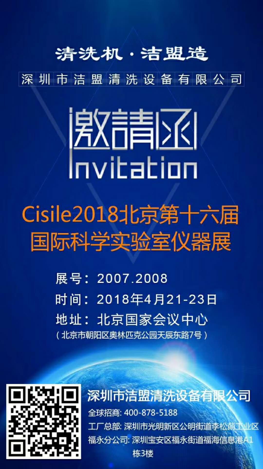 2018年北京第十六屆國際科學(xué)實驗室儀器展-潔盟展會邀請