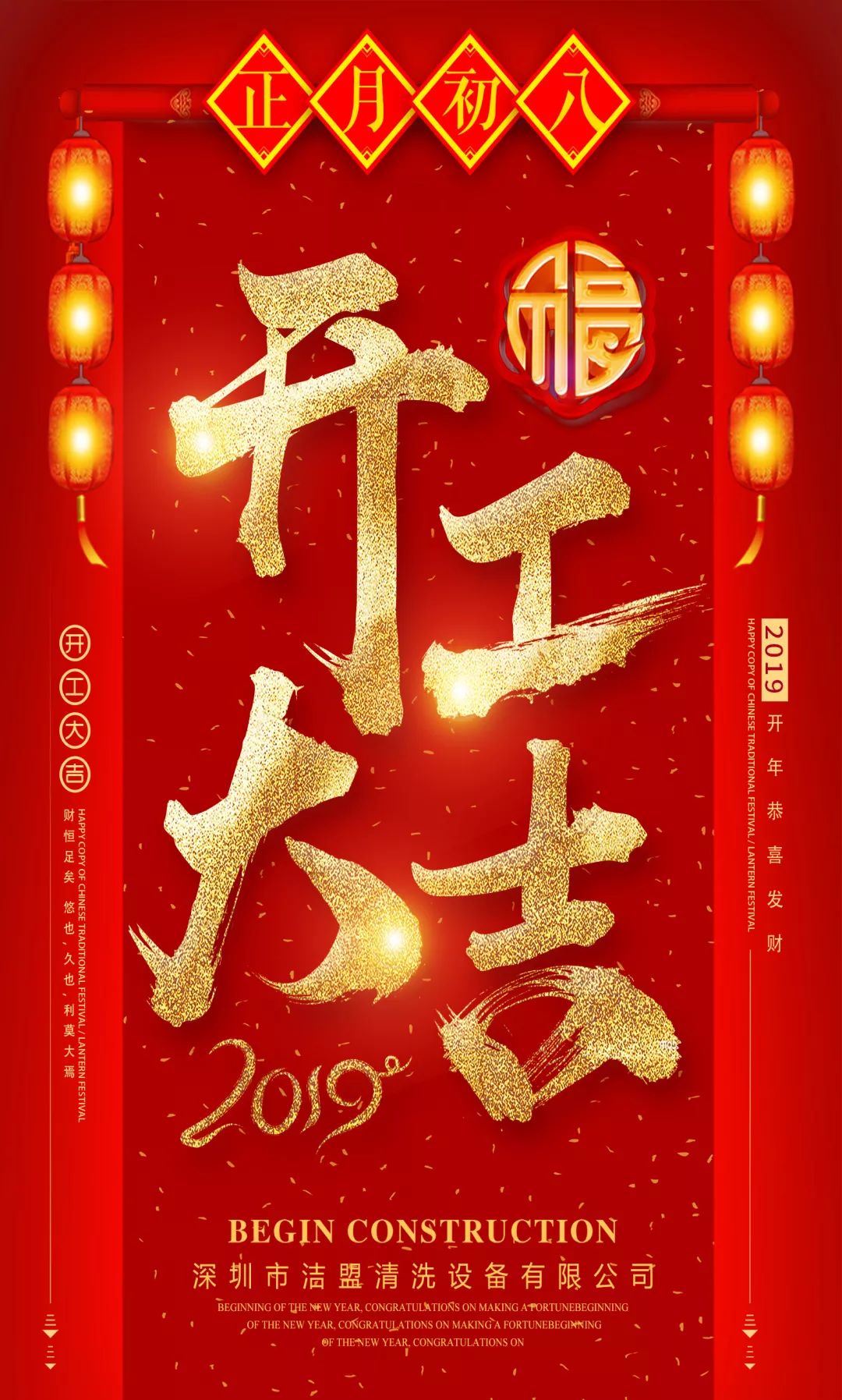 2019年潔盟清洗設(shè)備有限公司開工大吉,辭舊迎新，與您共創(chuàng)輝煌！